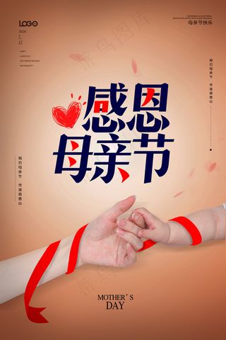 感怀母爱唯美感恩母亲节海报