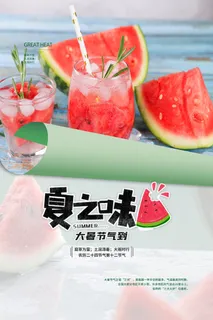 大暑海报节气素材