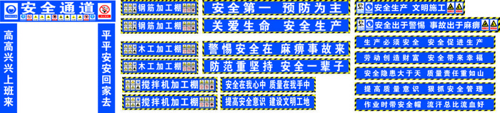 安全通道钢筋加工棚标语cdr矢量模版下载