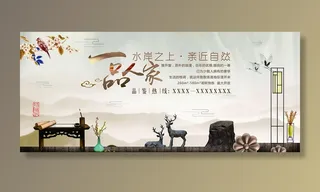 中式房地产海报展板PSD模板