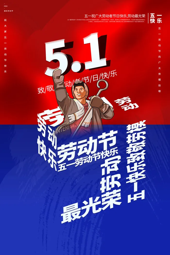 中国风国际节日五一劳动节宣传海报背景展板PSD分层设计素材模板psd模版下载