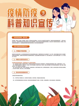 校园卡通防疫德尔塔病毒海报