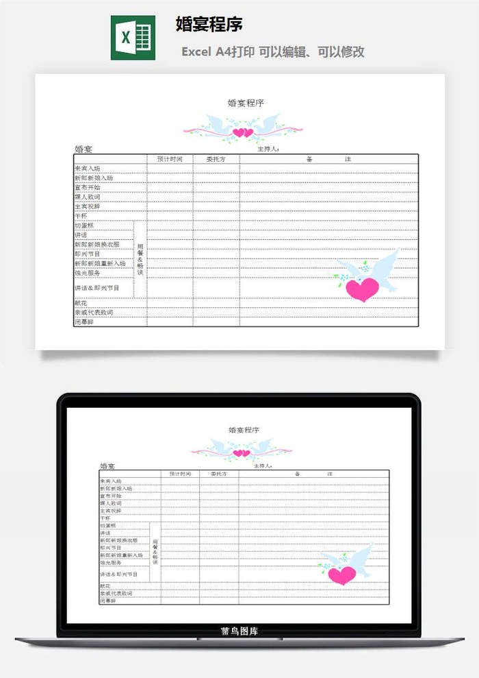 婚宴程序excel模板