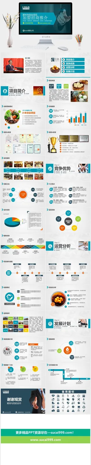 高端公司简介企业简介公司介绍产品宣传ppt模板预览图