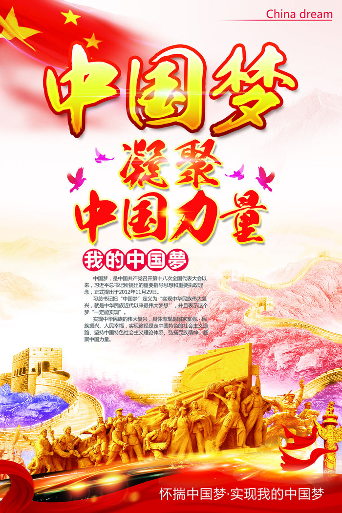 中国梦海报党建展板书香我的梦强军梦公益中国风PSD素材