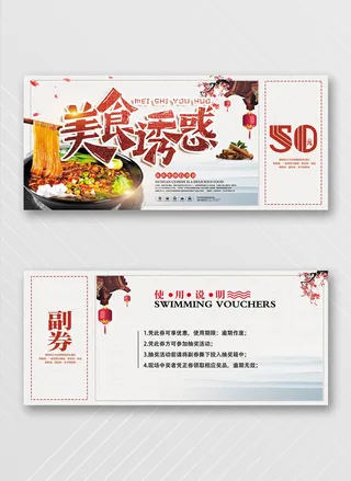 创意优惠券模板设计