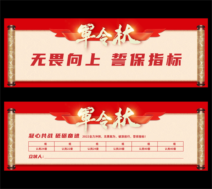 军令状模板cdr矢量模版下载