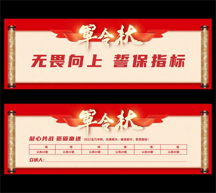 军令状模板cdr矢量模版下载