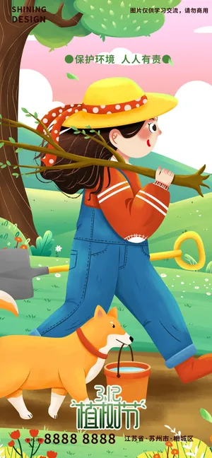 女孩扛着树小狗刁水桶植树节手绘插画海报