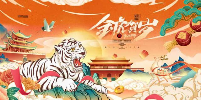 2022虎年春节新年宣传海报活动促销背景展板 2022虎年春节新年宣传海报活动促销背景展板