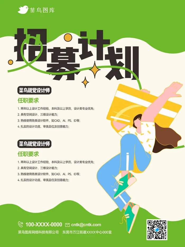 扁平画手绘企业招聘海报cdr矢量模版下载