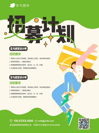 扁平画手绘企业招聘海报