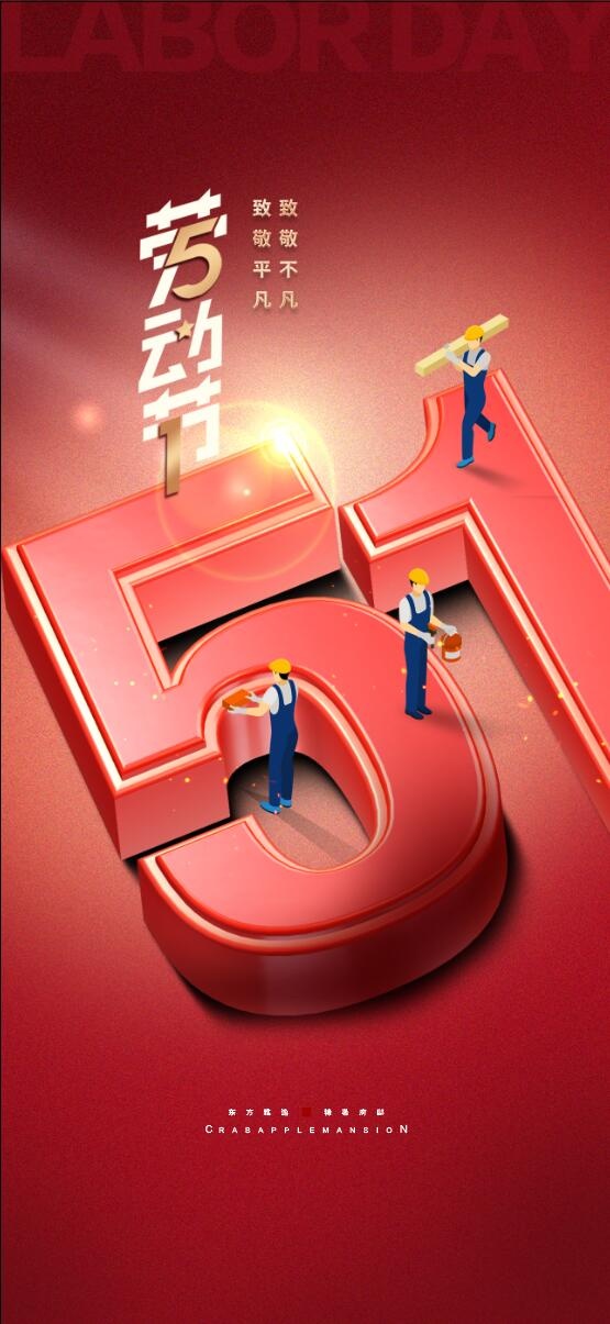 51劳动节海报ai矢量模版下载