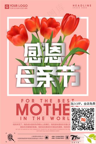 母亲节海报 