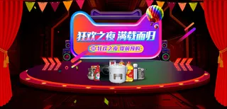 电商双十一banner全球狂欢节开幕促销