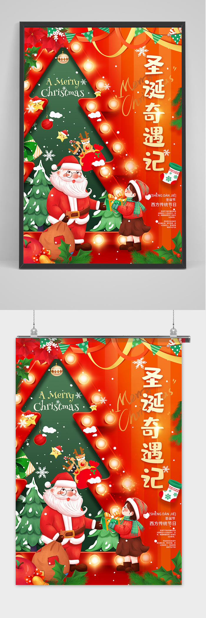 圣诞节礼遇记圣诞老人送礼物