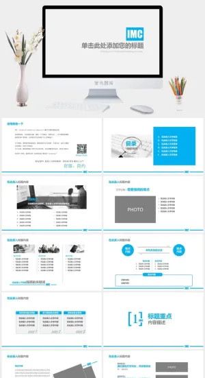 清新简约通用商务PPT模板预览图