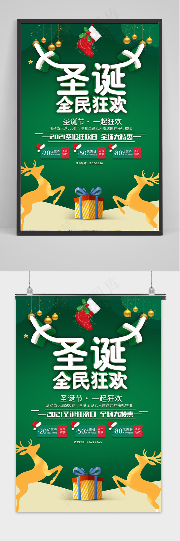 绿色大气圣诞节全民狂欢海报