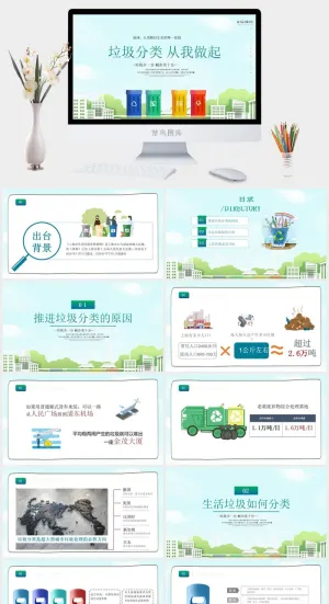 垃圾分类宣传PPT模板预览图