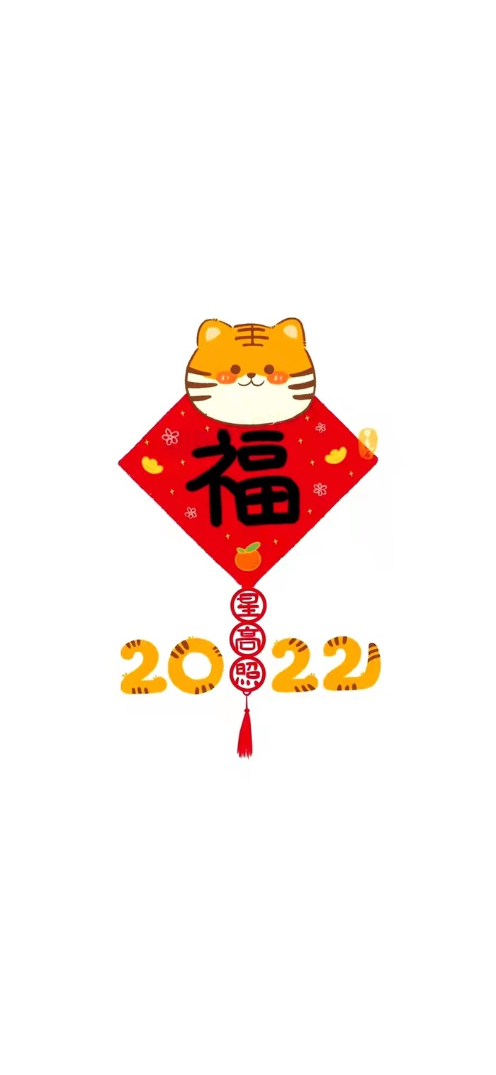 虎年手机壁纸