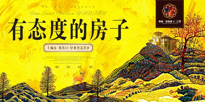插画风房地产海报psd模版下载