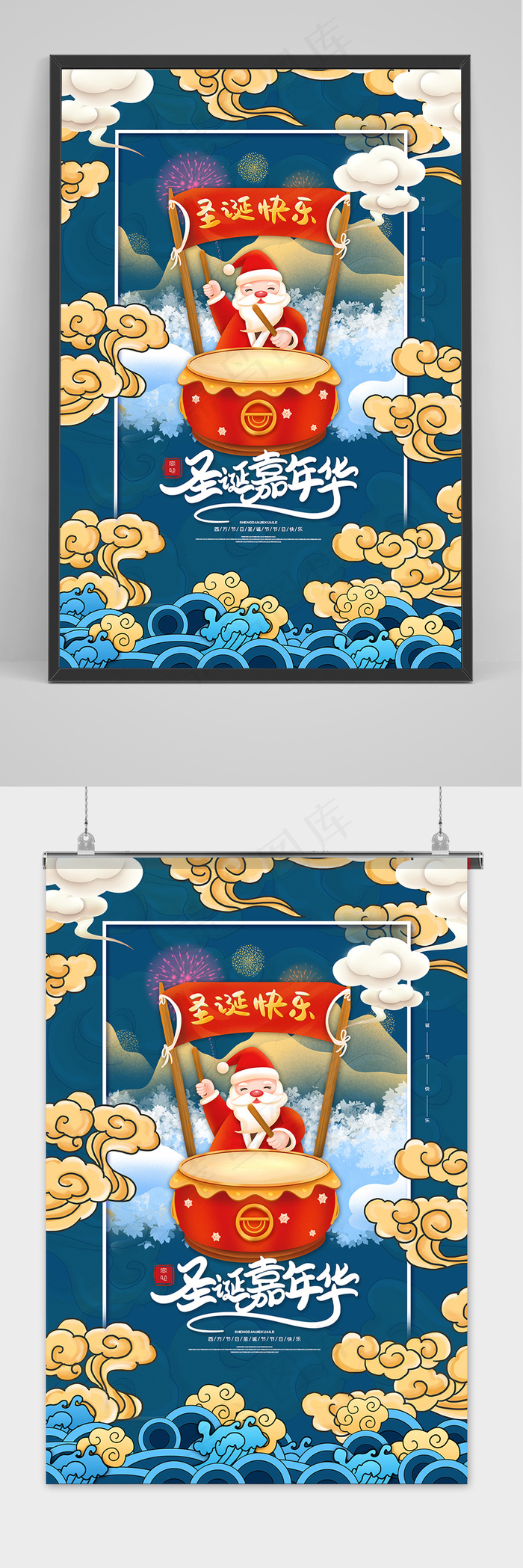 国潮圣诞节海报圣诞嘉年华海报