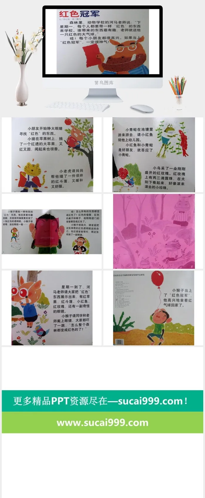 红色冠军幼儿园绘本故事ppt模版