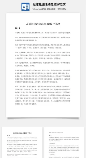 足球社团活动总结2000字范文