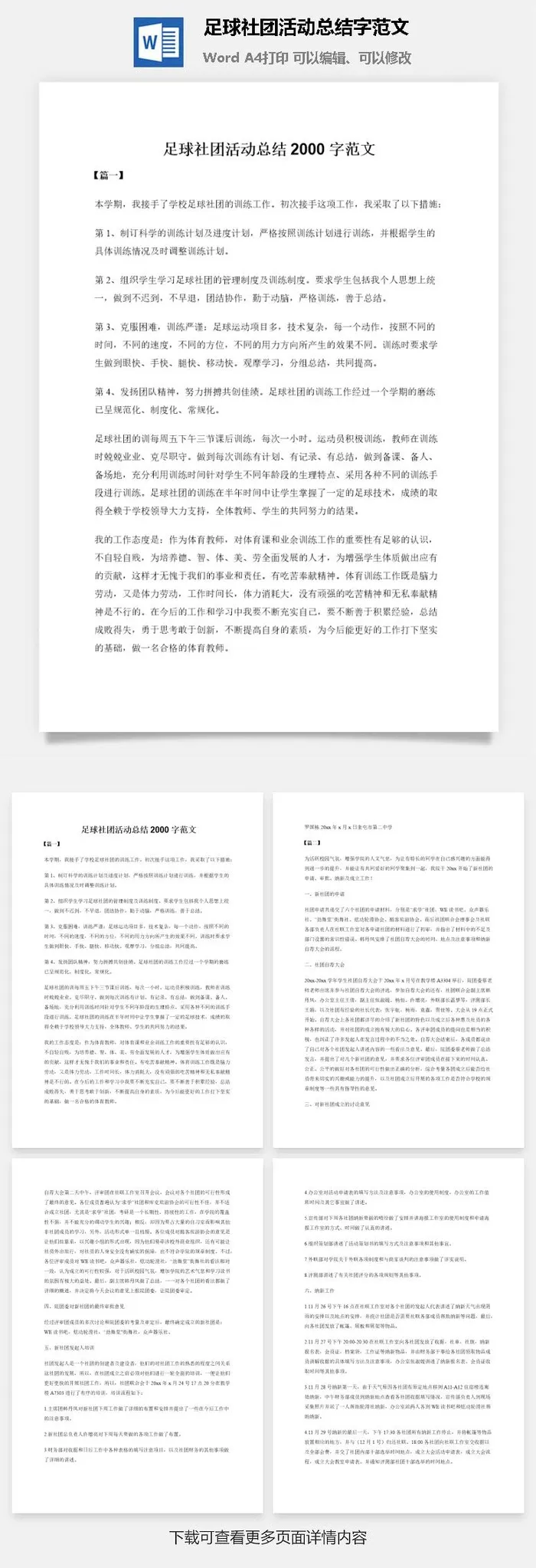 足球社团活动总结2000字范文
