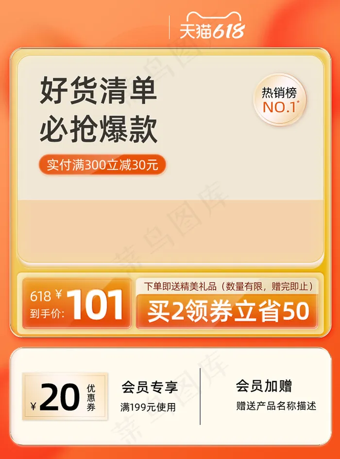 618橙黄色微立体玻璃质感主图psd模版下载