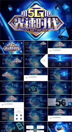 5G物联网科技PPT模板ppt模版预览图