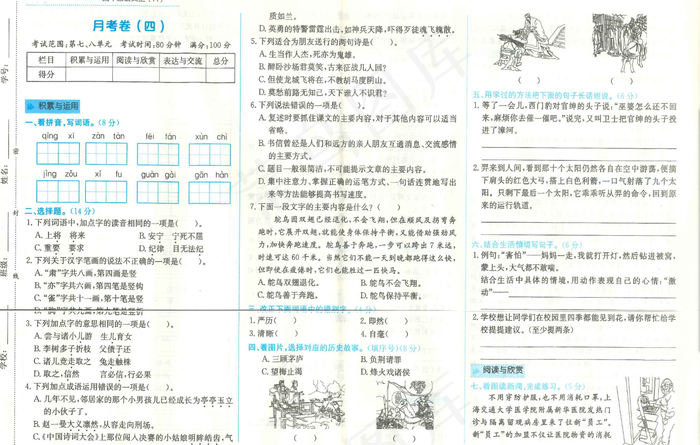 四年级语文第七单元第八单元测试卷考试卷练习题考卷月考