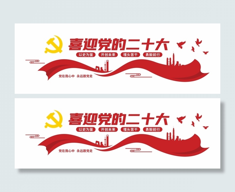 党建文化墙cdr矢量模版下载