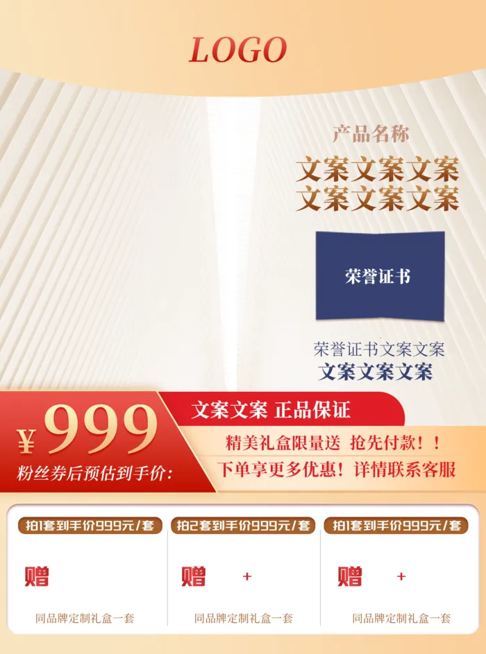 电商主图模板psd模版下载