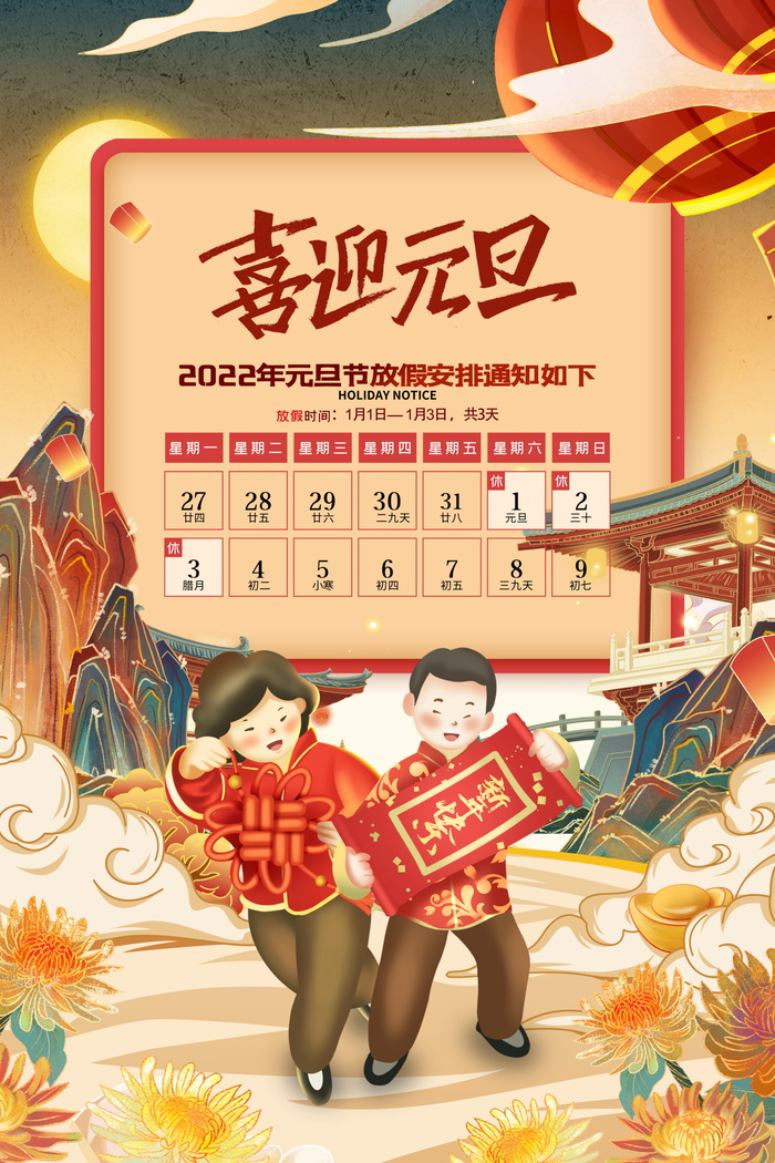 2022背景虎年春节背景海报