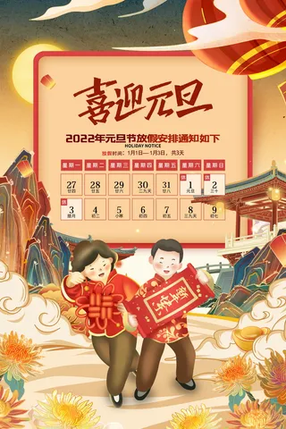 2022背景虎年春节背景海报