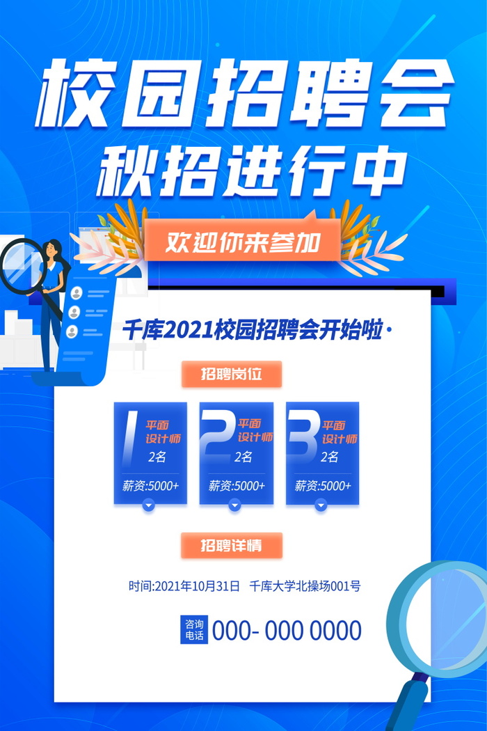 招聘海报psdpsd模版下载