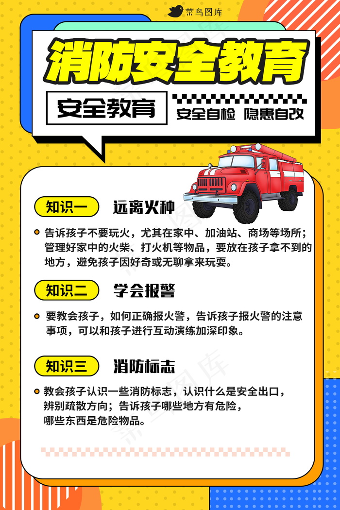 消防安全教育海报psd模版下载