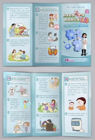防治碘缺乏病日宣传核心信息三折页