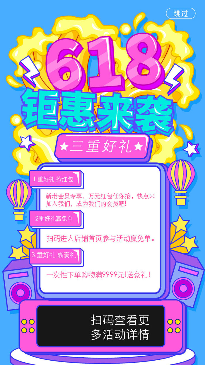淘宝天猫618年中促销海报商场活动购物节UI启动页AI矢量设计模板素材ai矢量模版下载