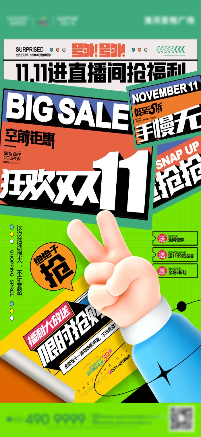 双十一直播海报设计模板素材psd模版下载