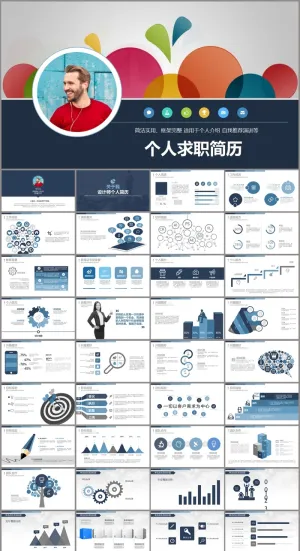 简洁实用框架完整个人求职简历ppt模板