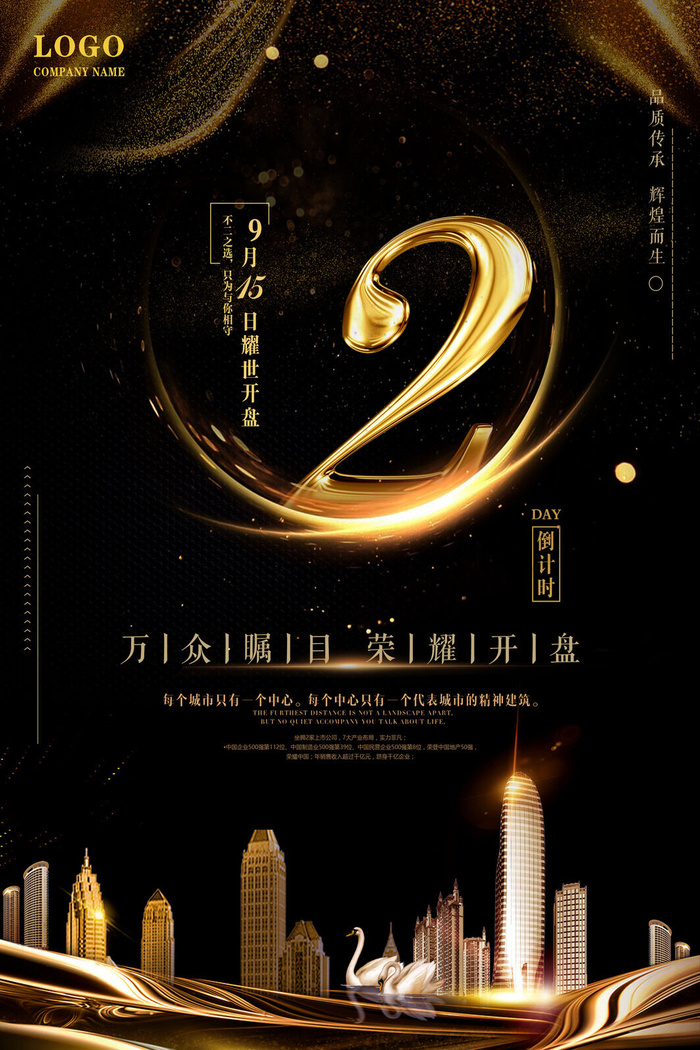 年庆促销海报倒计时设计模板商场开业活动庆典背景PSD分层素材