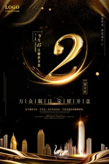 年庆促销海报倒计时设计模板商场开业活动庆典背景PSD分层素材