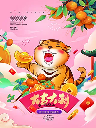 虎年新年海报展板psd模板红色喜庆插画