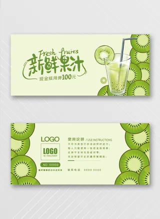 简洁优惠券设计