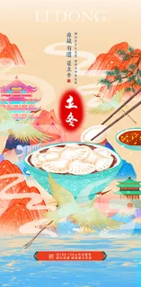 创意中式国潮风立冬海报