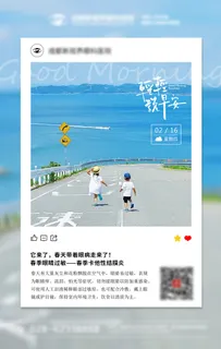 小清新早安海报