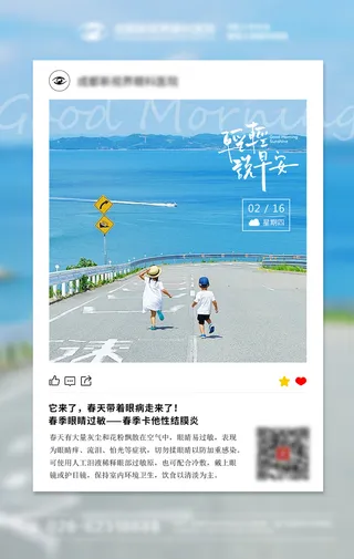 小清新早安海报