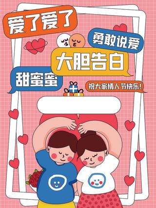 2.14情人节浪漫海报PSD模板